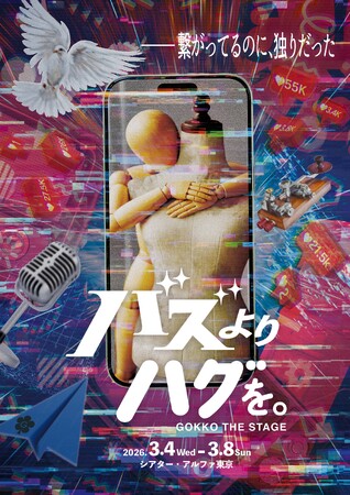 �y�`�P�b�g��ʔ����J�n�^�S9���� ��LIVE����z�w�o�Y���A�n�O���B�xGOKKO THE STAGE�b�����E�`�P�b�g�E�L���X�g���