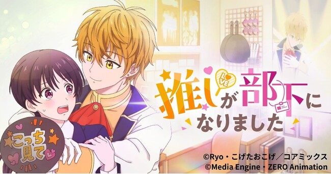 �c�^�V���[�g�A�j���w�����������ɂȂ�܂����x�b�����̃A�C�h�����ˑR�g�����h��!? �A���T�[OL�̗��Ǝd������������I�t�B�X���u�R���A�A�v���uPOPCORN�v�őS30�b�z�M�J�n