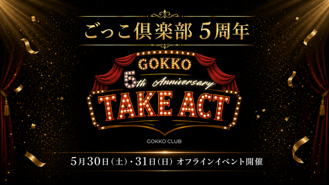 ��������y��5���N�L�O�I�t���C���C�x���g�uGOKKO ~5th Anniversary~ TAKE ACT�v���J�Ì���