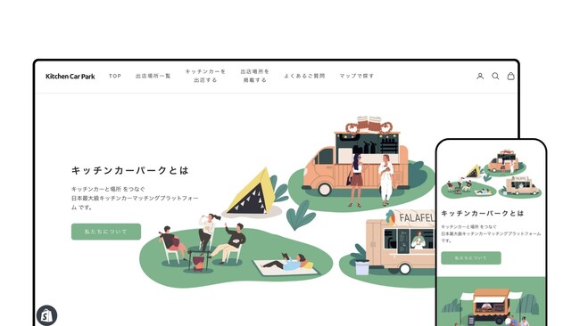 キッチンカー事業者と場所を貸す事業者のマッチングする「キッチンカーパーク」へShopify導入による予約・顧客管理自動化と顧客利便性の向上を支援