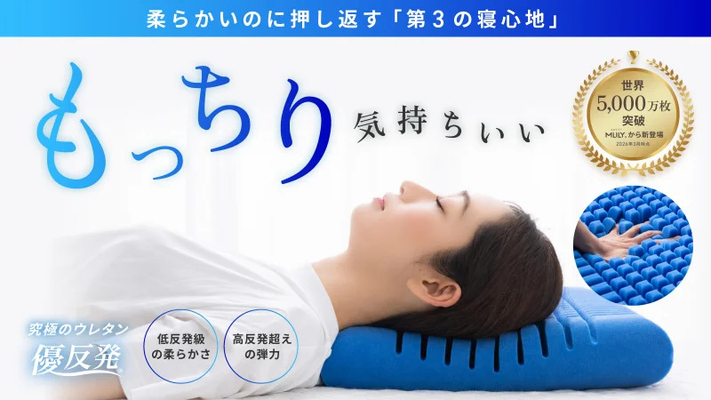 Makuakeで累計3,300万円超の支持を集めたエムリリーから新商品「優反発ピロー」登場