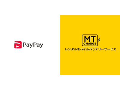 モバイルバッテリーレンタルサービス【MT Charge（エムティーチャージ）】スマホ決済サービス「PayPay」を新規導入いたしました！