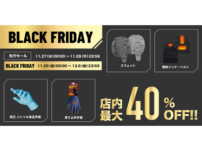 この冬Amazonで1番売れてるパジャマがブラックフライデーでお買い得に！他にも冬を乗り切る電熱ベストや作業用ニトリル手袋等が年内最安値で販売中！