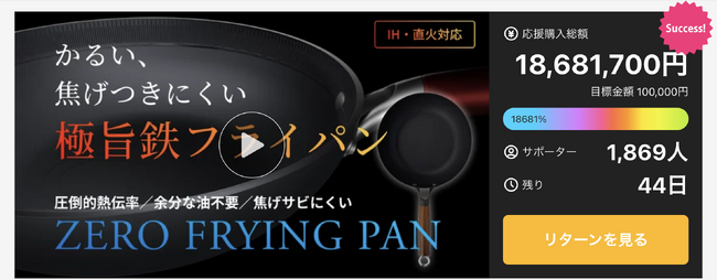 Makuakeにて開始1時間で応援金額1,000万円突破！「tobest cooker」第一弾となる「ゼロ フライパン」が登場！
