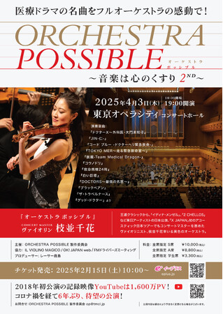 YouTube1600万PV超 “医療ドラマの名曲”をフルオーケストラの感動で！
