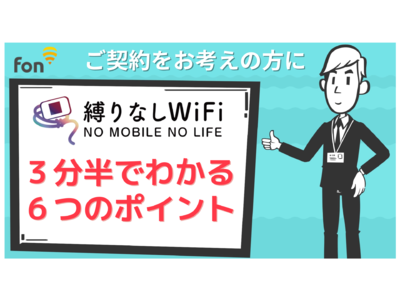 モバイルWi-Fiレンタルサービス「縛りなしWiFi」がYouTubeチャンネルを開設・配信開始