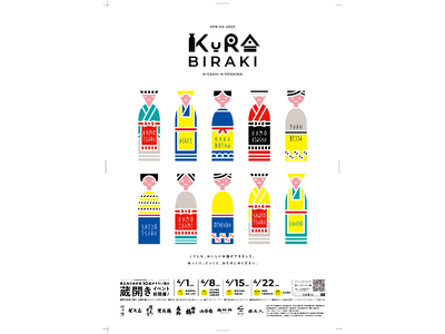 東広島の日本酒10蔵がそろい踏み！2023年4月東広島で10蔵合同蔵開きイベント初開催！