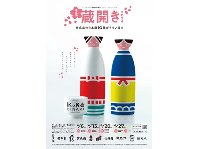 東広島の日本酒10蔵がそろい踏み！「東広島蔵開き2024」が開催！！