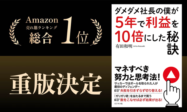 プレスリリース「【Amazon 本総合ランキング1位】株式会社VISION&Co. 代表取締役 有田和明が出版」のイメージ画像