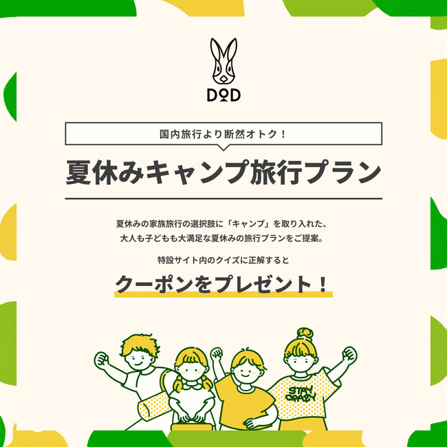 予算1万円の夏旅。夏休みプランの新しい選択肢“キャンプ旅行”を提案する特集ページを公開。