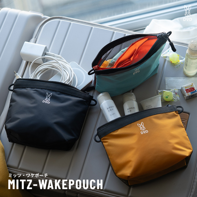 SNSで話題沸騰の「お風呂バッグ」がポーチになって登場。3気室構造の「ミッツ・ワケポーチ」新発売。