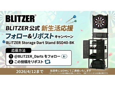 【おうちダーツ】新生活はおしゃれな「家投げ」環境で！収納付きダーツスタンドが当たるキャンペーンを開催