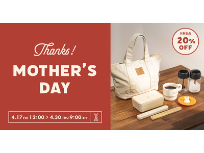 【DOD】バッグやキッチン雑貨などに使える母の日20％オフクーポンの配布がスタート！4月30日（木）まで。