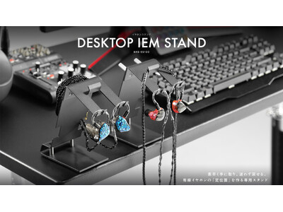 有線イヤホンの「脱ぎっぱなし」を卒業！IEM専用設計で、清潔な浮かせ保管を叶えるイヤホンスタンドを発売
