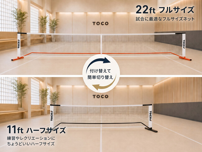 【たるみ問題に終止符】手持ちのフレームが公式＆ハーフの「2WAY」に！日本発ブランド『TOCO』から、買い替えコストを抑えるピックルボール用「交換用ネット」を5月19日発売