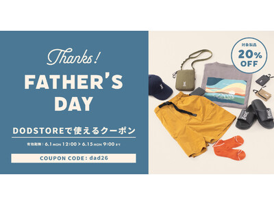 【DOD】夏モノやお財布、ビアグラスなどに使える「父の日20％オフクーポン」の配布がスタート！6月15日（月）まで。