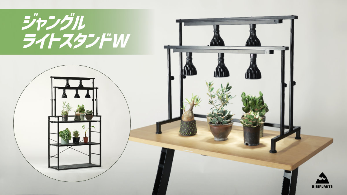 【植物育成ライトスタンドが2列に進化！】圧倒的光量で室内のジャングル化を加速さ…