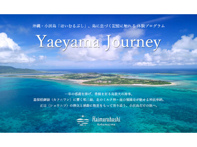 沖縄・小浜島のリゾート「はいむるぶし」、島の記憶と文化に触れる体験プログラム「Yaeyama Journey」を始動