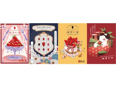 【京都精華大学】京都で愛されるいちごになるために。京都の大学生が大分のいちご「ベリーツ」の魅力をデザイン!