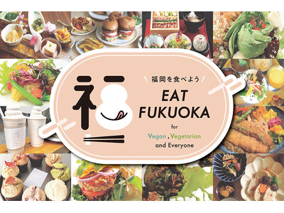 あなたの「おいしい福岡」がもっと見つかる！福岡市がヴィーガン・ベジタリアン等対応飲食店情報をアップデート...