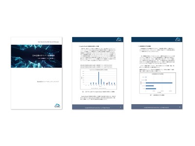サイバーセキュリティクラウドが“日本国内のサイバー攻撃”に焦点をあてた 「WEBセキュリティ ホワイトペーパー」を公開 日本企業のサイバー攻撃事情　～2017年度観測データから読み解く～