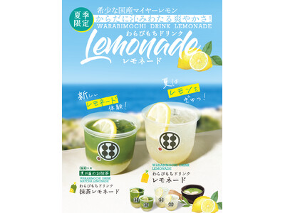 毎年大好評！甘味処鎌倉の「レモネード」「抹茶レモネード」が今年も登場