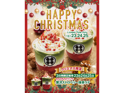 【クリスマス限定】贅沢ストロベリー抹茶ラテが登場！