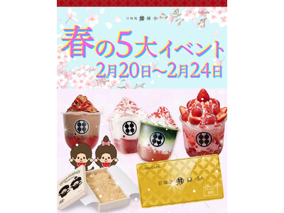 【春めく五日間】桐箱わらびもち再販＆苺・桜ドリンク限定登場