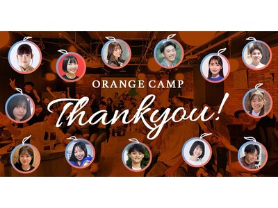 学生限定のアクセラレーションプログラム「ORANGE CAMP」が閉幕