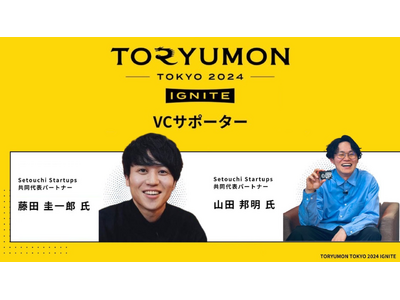 TORYUMON TOKYO 2024 IGNITE、映像メディア #セトフラ を配信するSetouchi Startups株式会社がVCパートナーに就任。