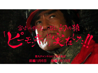 【藤岡探検隊】独占配信のお知らせ【豊丸産業】