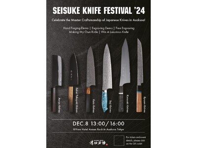 『清助刃物祭 Seisuke Knife Festival 2024』後援のお知らせ