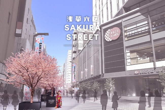 浅草六区に桜並木が出現!「浅草六区SAKURA STREET -桜艶通り-」開催