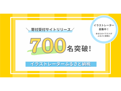 【あなたのイラストがふるさと納税に!】ふるさと納税でイラストをオーダーメイドできる「イラストレーターふる...