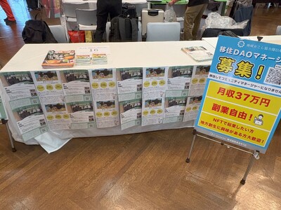 【Nコレ大阪2025出展】移住して月収37万円!DAOでひらく地域との新しい関わり方