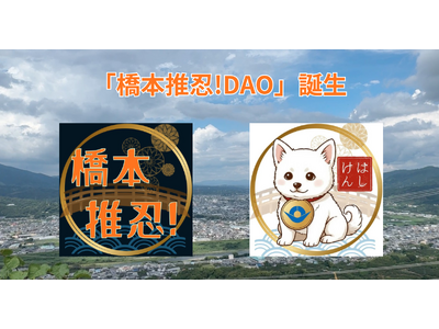 【橋本市】AIとWeb3で