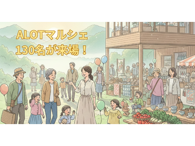 【あさぎり町】初回で130名を動員！「ALOTマルシェ」成功の舞台裏