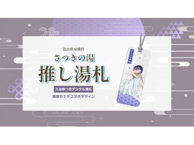 VTuber�u�����J�i�f�v�ƏM�������R���{!���������f�W�^�����D�u�������D�v��TOKKEN�Ŕ̔�