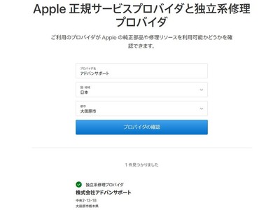 Apple　独立系修理プロバイダに認定されました