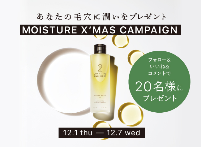 自分へのプチご褒美にも！美容成分98%配合の贅沢化粧水「オイルインローション」の発売を記念したクリスマス限定『Moisture X’mas Campaign』を12月1日より開催