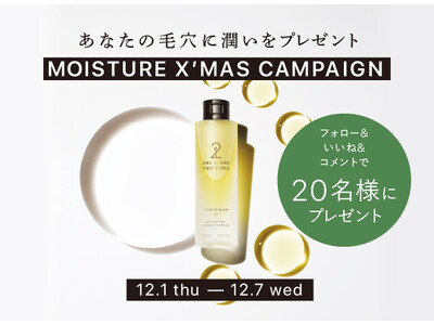 自分へのプチご褒美にも！美容成分98%配合の贅沢化粧水「オイルインローション」の発売を記念したクリスマス限定『Moisture X'mas Campaign』を12月1日より開催