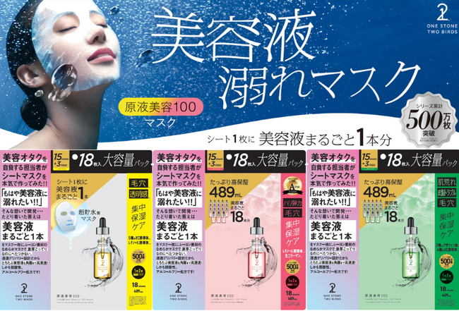 溺れるほどの美容液でたっぷり極上ケア！シリーズ累計500万枚を突破した『原液美容100マスク』から大容量パック新発売