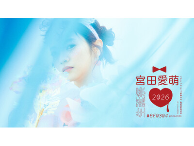【宮田愛萌】「#6E0304」presents 『宮田愛萌生誕祭2026』開催決定！