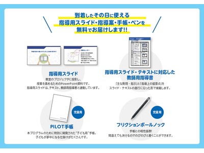 「手帳」を使って手書きに親しむ学びを全国へ小学生を対象とした教育プログラム「書くって大切なこと 手帳編」