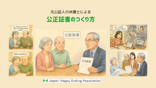 オンラインスクール「元公証人の弁護士による公正証書のつくり方」をリリースしました