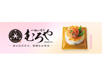 遠く離れていても、忘れたくない笑顔のために、お母さんに贈る『母の日』のプレゼント。毎日食べたいいなりがあ...