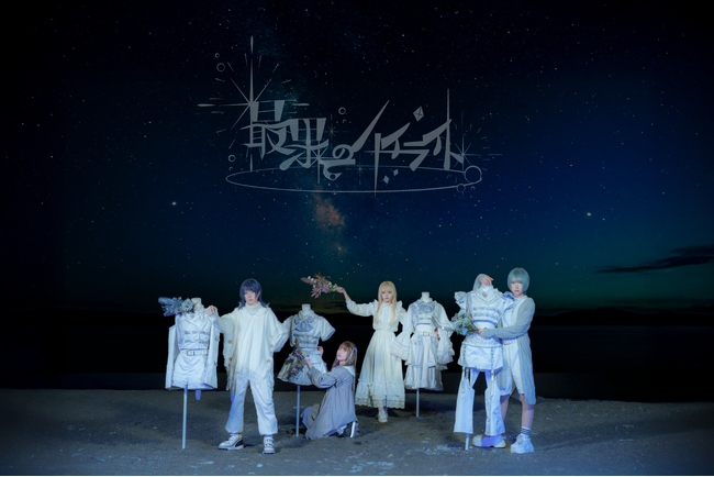 最果てのハイライト、ニュービジュアル公開＆バンドセットライブ決定！