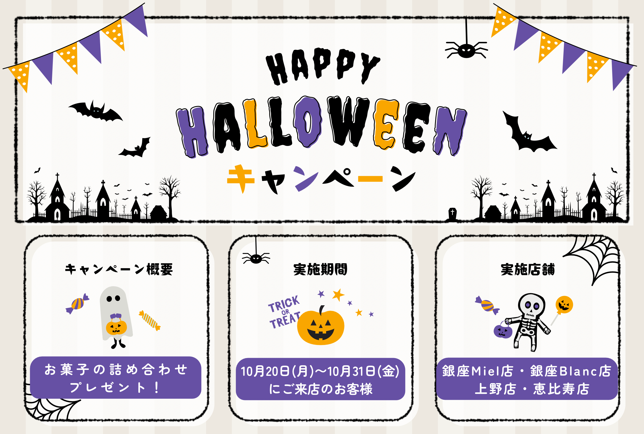 菌活美肌専門店「florasKIN」、ご来店のお客様全員にお菓子をプレゼント！ハロウィンキャンペーンを10月20日より4店舗で同時開催。