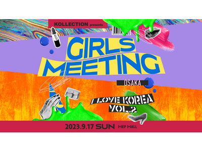 【イベント】人気モデルも登場！Z世代女子のコンテンツが大集合するイベント『GIRLS MEETING OSAKA』が9月17日（日）に開催予定【大阪・HEP FIVE】