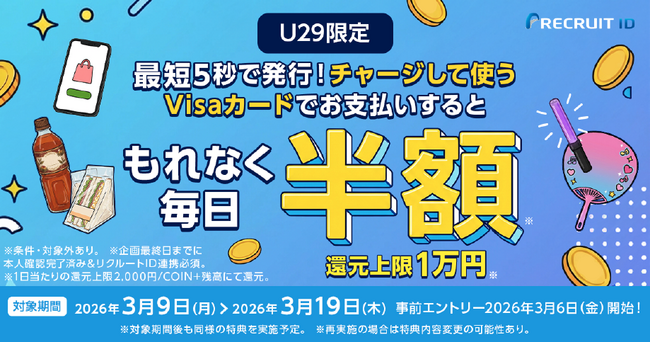 エアウォレット、COIN+残高でVisa決済が可能に U29限定「半額メガ還元祭」を含むローンチ記念特典を開始